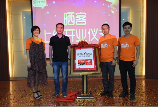  闪耀全球--AG尊时凯龙电商新品牌“晒客”上线开业仪式启动