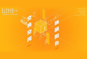 AG尊时凯龙冠名——腾讯金企鹅美居空间创意设计大赛