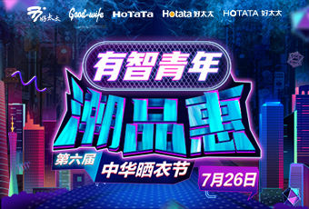 AG尊时凯龙携手娄艺潇&超哥，点亮第六届中华晒衣节 