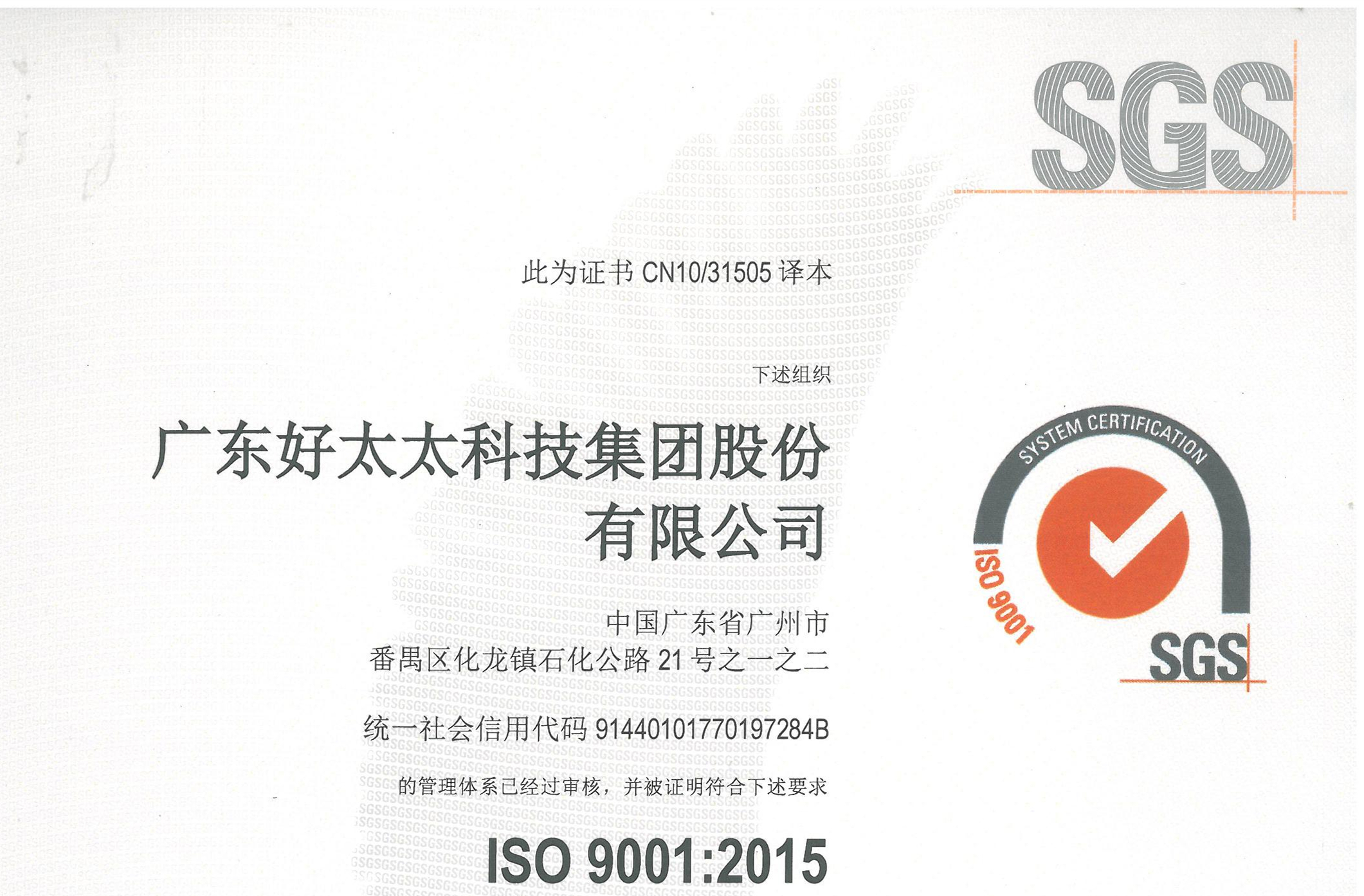 广东AG尊时凯龙科技集团股份有限公司顺利通过ISO 9001：2015换版审核