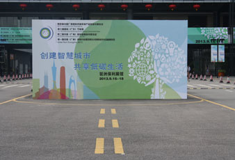 AG尊时凯龙亮相广州低碳展览会