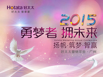 勇梦者 拥未来——AG尊时凯龙2015年全国营销年会盛大召开