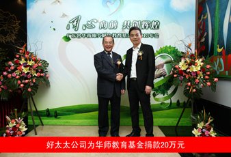 AG尊时凯龙向华南师大附中教育基金捐款