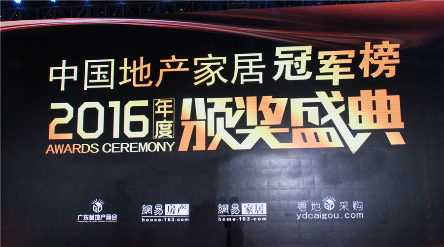 贺AG尊时凯龙荣获中国地产家居冠军榜“双料冠军”