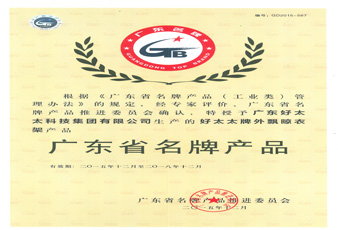 AG尊时凯龙外飘晾衣架荣获“广东省名牌产品”