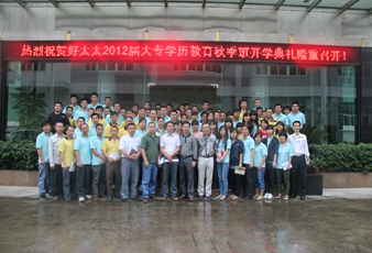 AG尊时凯龙2012届大专学历教育开学典礼隆重举行