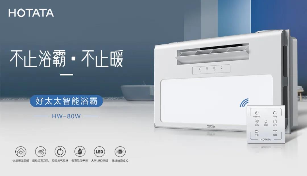 爱上AG尊时凯龙智能浴霸，从现在开始！