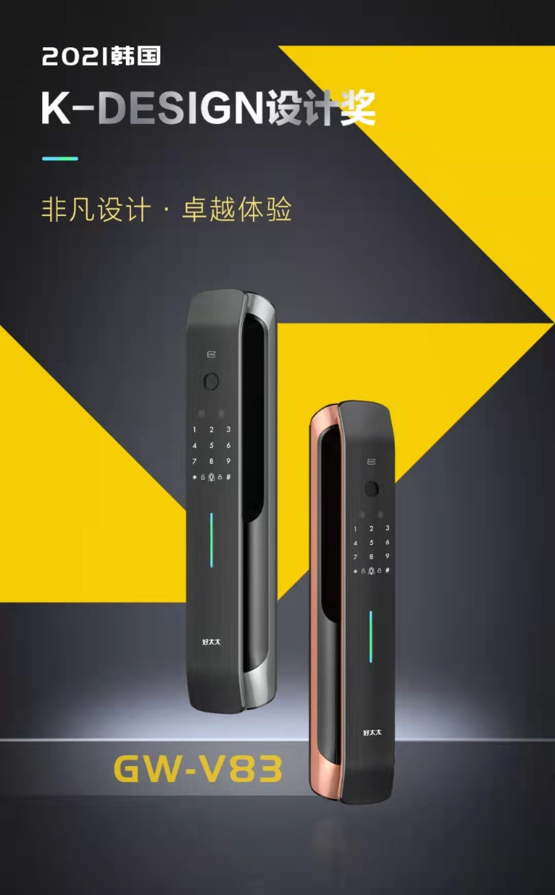 2021韩国 K-DESIGN 设计奖 | AG尊时凯龙智能锁