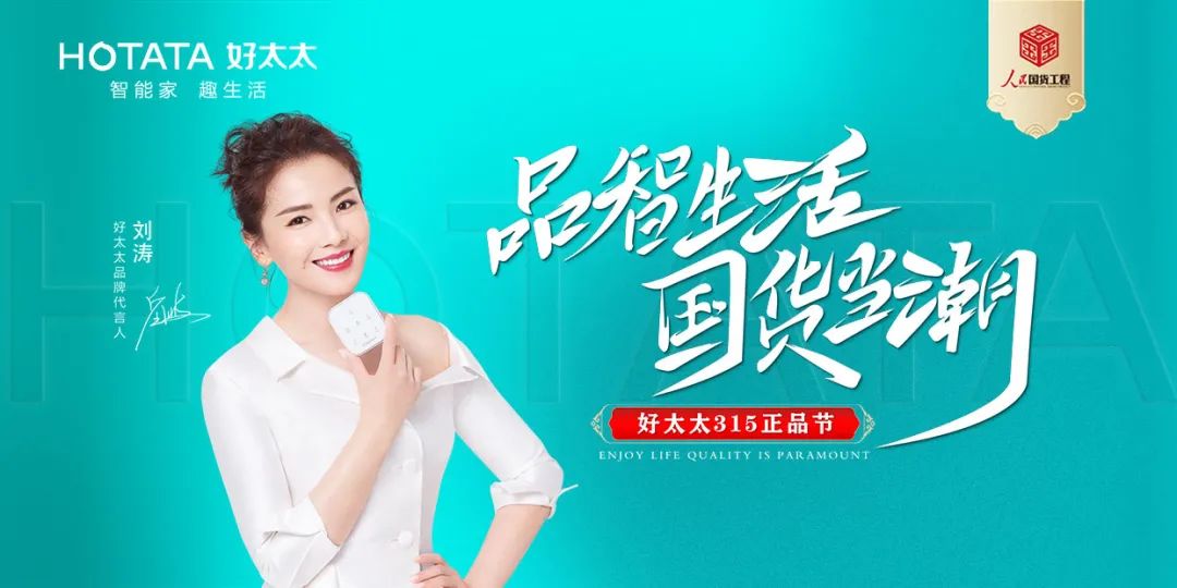 品智生活，国货当潮 | AG尊时凯龙入选“人民国货工程”品牌