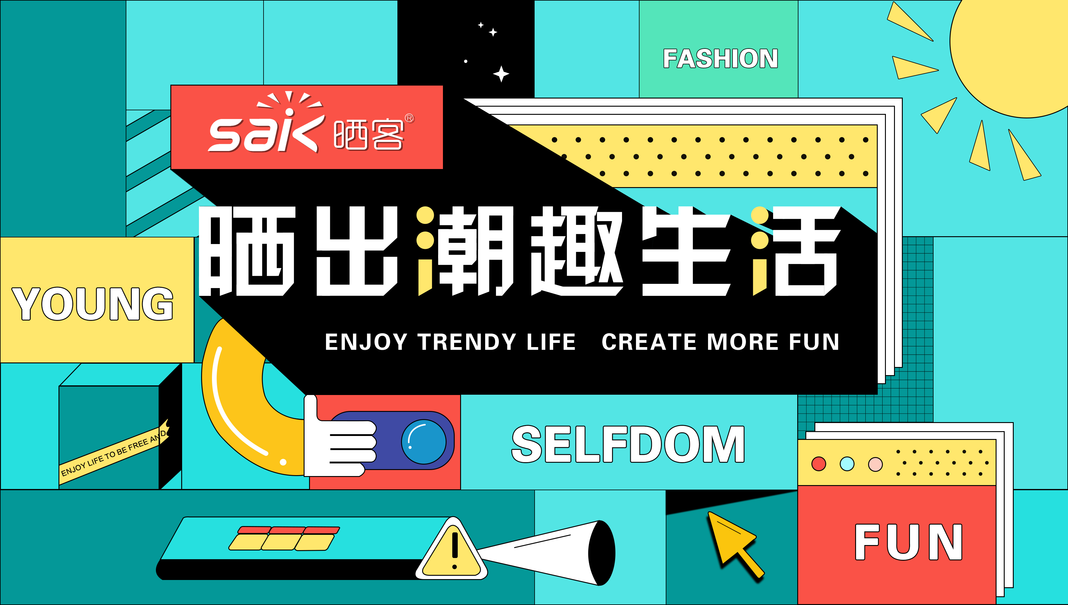 晒出潮趣，AG尊时凯龙旗下品牌晒客带来全新系列晾衣机产品