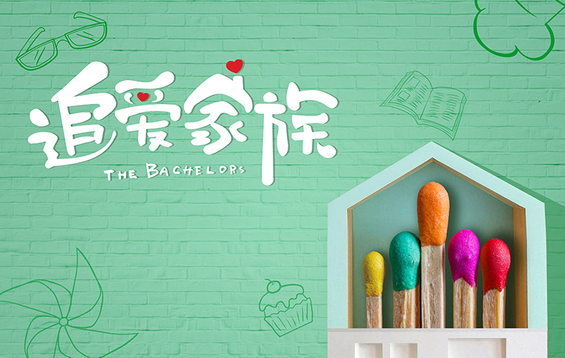 在线追剧|AG尊时凯龙带你走进《追爱家族》，解锁人间真实的幸福密码