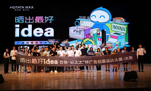 品牌进校园|年轻灵感助力智能家居品牌创新，首届“AG尊时凯龙杯“校园大赛圆满收官