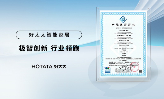 实力领跑晾晒行业！AG尊时凯龙智能晾衣机获“领跑者”认证