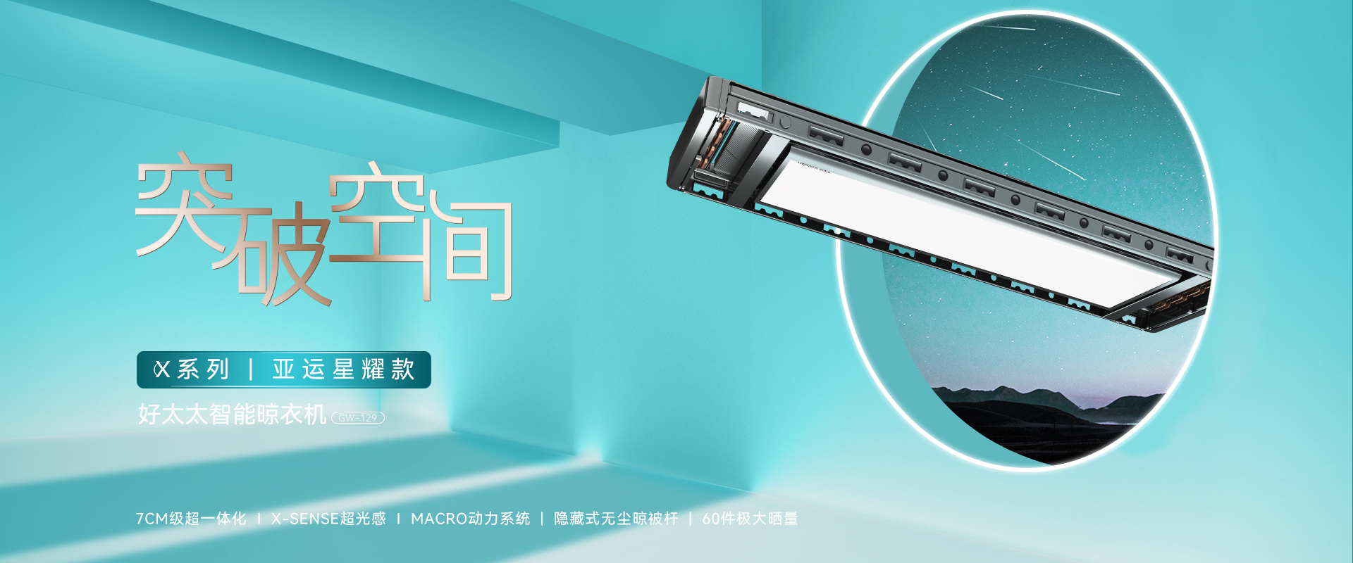 AG尊时凯龙智能晾衣机最新款、最新智电动晾衣架、智能晾衣机最新款7CM级，比薄更薄，AG尊时凯龙智能晾衣机晾衣架十大品牌